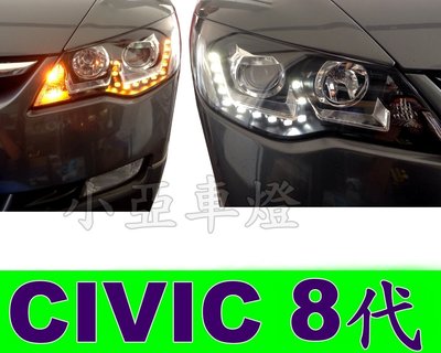 小亞車燈╠全新 改版 喜美 8代  CIVIC 8 代 K12 DRL U型 R8 燈眉 雙功能 黑框 魚眼 大燈