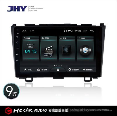 【宏昌汽車音響】JHY M3 HONDA / 9吋 / 2007~2012 CRV3專用機 (PRO版) H408