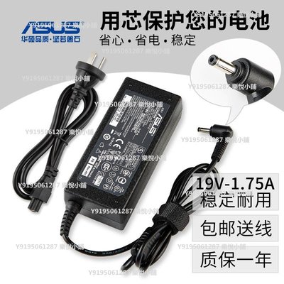 ASUS華碩 RT-AC68U 無線路由器電源適配器19V 1.75A充電器線~樂悅小鋪