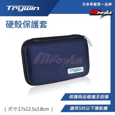 【禾笙科技】免運 Trywin 日本車載第一品牌 硬殼保護套 5吋以下 汽車百貨 保護套 17