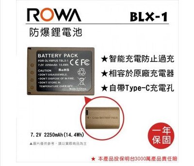 【控光後衛】ROWA 樂華 FOR OLYMPUS BLX1 鋰電池 自帶Type-C充電孔 公司貨