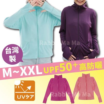 台灣製 貝柔 3M 材質抗UV防曬外套  防曬外套衣 抗紫外線  防曬  加大尺碼 兔子媽媽