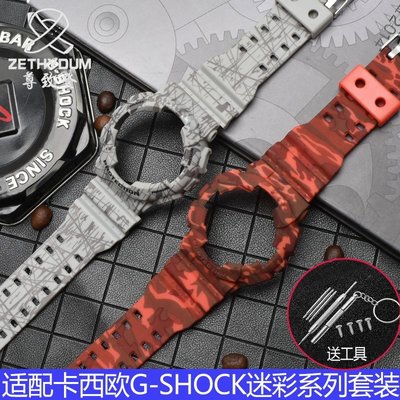 特賣-錶帶 手錶配件代用卡西歐G-SHOCK迷彩表帶表殼男GA-110GA-100/GD-120 5146 5081