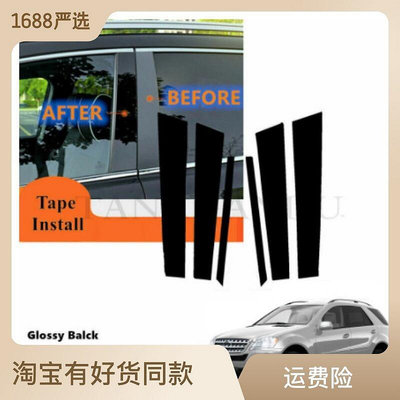 [carshop]適用於賓士 ML 級 ML350 ML450 2006-2011 W164 6件車窗飾條中柱
