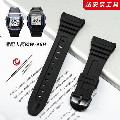~爆款熱賣 錶帶 錶鏈 手錶配件~適配g-shock卡西歐W-96H運動橡膠樹脂手表帶原裝代用配件替換