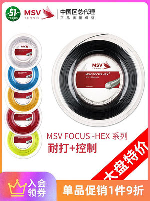 德國原產MSV Focus HEX SOFT大盤線網球線偏軟聚酯線硬線超細耐打~特價