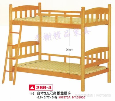 香榭二手家具*全新精品 白木單人加大3.5尺 高腳雙層床-上下舖-上下床-兒童床-遊戲床-高腳床-實木床-子母床-宿舍床