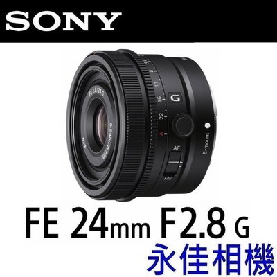 永佳相機_SONY FE 24mm F2.8 G【SEL24F28G】公司貨 ~(1)~