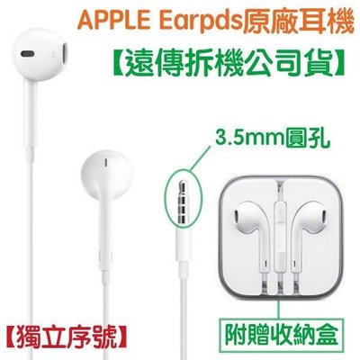 蘋果 EarPods 原廠耳機 3.5mm 孔位耳機、耳機轉接器 iPod、iPad、iPhone