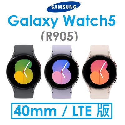 【原廠盒裝】三星 Samsung Galaxy Watch5（R905）40mm 藍牙智慧手錶 手環 LTE版