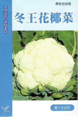 冬王花椰菜 興農牌蔬果種子 每包約1ml