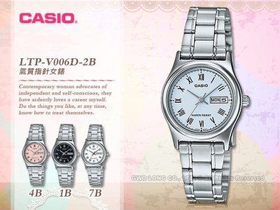 CASIO 卡西歐 手錶專賣店 LTP-V006D-2B 女錶 藍 羅馬數字 指針錶 不鏽鋼錶帶 日期 星期 防水