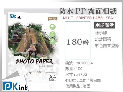 PKink-防水噴墨PP相紙(霧面) / A3 / 100張入 / ( 設計 美工 美術紙 辦公室)