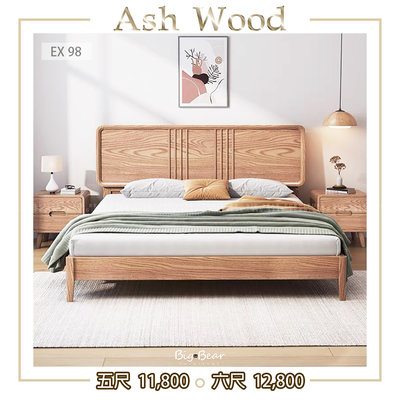【大熊傢俱】EX 98 實木床 梣木紋 雙色可選 北歐風 無印風 實木 床組 床架 日系 臥室 雙人床 加大床