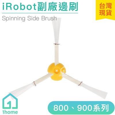 現貨｜iRobot Roomba 邊刷｜副廠/掃地機器人800/900全系列通用【1home】
