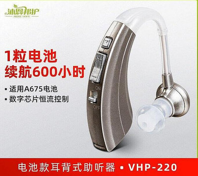 沐光助聽器隱形耳背式V-220