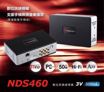 [樂克影音] Nakamichi 日本中道 NDS460 6聲道數位訊號處理器DSP 31段EQ調整 4x50w