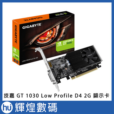 技嘉 Gigabyte NVIDIA GT 1030 Low Profile D4 2G 顯示卡