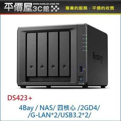 《平價屋3C 》Synology 群暉 DS423+ 2.7GHz 4Bay 2G NAS 網路儲存 伺服器