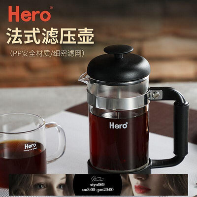 現貨：全場九折Hero法壓壺 不銹鋼咖啡壺 家用法式沖茶器咖啡濾壓壺玻璃壺過濾杯