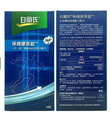 美樂 白蘭氏 保捷膠原錠 第二型膠原蛋白 UCII 30錠/盒