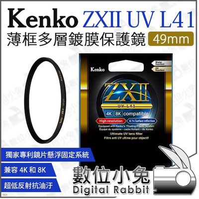 數位小兔【 Kenko 49mm ZXII UV L41 薄框 多層鍍膜保護鏡】UV鏡 支援4K 8K 防水防油 公司貨