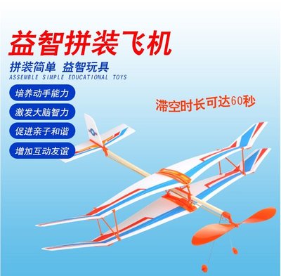 ［連妹］滑翔飛機 動力飛機 橡皮筋飛機 雙翼滑翔飛機 直升機模型 泡沫飛機 航空航天 模型競賽飛機 螺旋槳動力 拼裝飛機