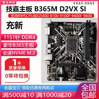 電腦主板充新!技嘉 B365M D2VX SI POWER B365主板1151替H310 B360 Z370