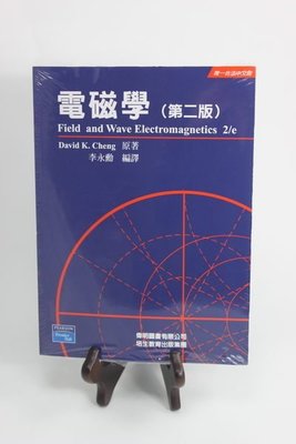 【現貨】電磁學 第二版 李永勳 Cheng 偉明 9789579899109