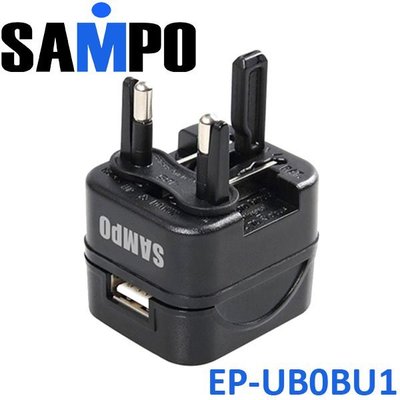 【MR3C】含稅附發票 現貨 SAMPO聲寶 AC TO USB 萬用充電器 電源轉換器 黑 EP-UB0BU1(B)