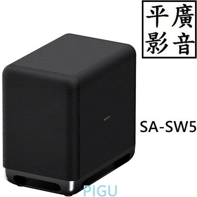 平廣 公司貨送耳機 SONY SA-SW5 家庭劇院 低音 無線重低音揚聲器 300W 適用機型HT-A9 A7000