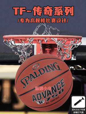 Spalding斯伯丁TF750室內高規格比賽用球吸濕材質7號超纖籃球