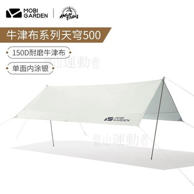 戶外野營裝備防風雨遮陽篷防曬牛津布方形天幕天穹410、500