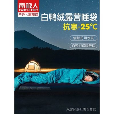 現貨熱銷-睡袋 戶外睡袋 南極人羽絨睡袋成人四季通用戶外露營加厚便攜式冬季防寒零下30度