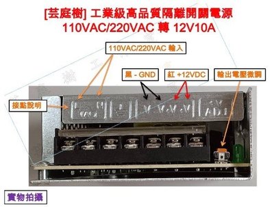 [芸庭樹] 110-220V轉12V AC-DC 工業級隔離開關電源 電源供應器 監控設備 電源適配器 LED電源