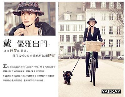 浪漫滿屋 YAKKAY丹麥品牌 時尚安全帽 (東京戀人系列)Tokyo Color(M號)