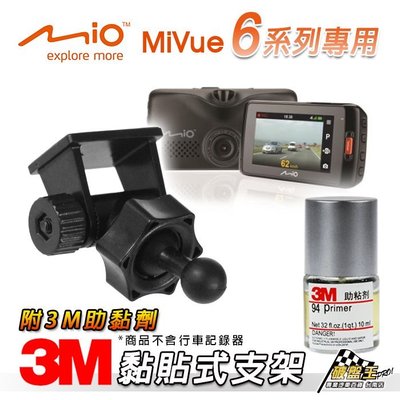 台南 破盤王 MIO 688D MIO 628 MIO 688 行車紀錄器 專用【3M 助黏劑+黏貼式支架】可貼在車內後視鏡或後檔位置 G37