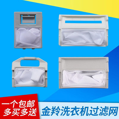 金羚洗衣機過濾網通用XQB80-R513G/H71Y XQB65-658G過濾網袋配件