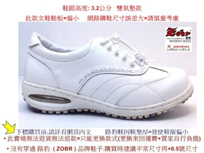 Zobr路豹 女款 牛皮氣墊休閒鞋 NO:BB725  顏色: 白色 雙氣墊款式 ( 最新款式)