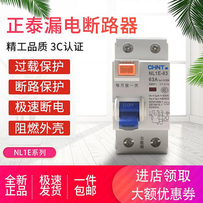 正品 漏電斷路器 漏電開關 NL1E-63 2P （1P+N) 25A 40A  63A - 沃匠家居工具