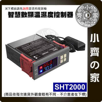 SHT-2000 智慧 溫濕度控制器 AC110-220V 探棒 DC12V 孵蛋溫控器 養殖用 溫度濕度控制 小齊的家