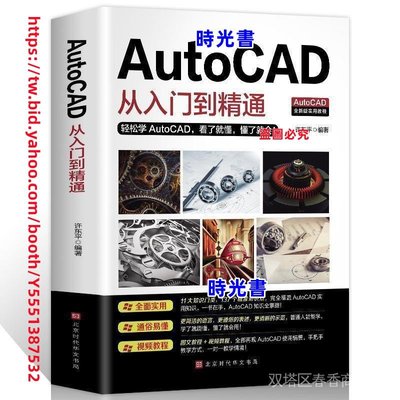 時光書 AutoCAD從入門到精通cad繪圖快速入門軟體書籍製圖教程書 正版
