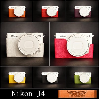 TP- J4 Nikon  真皮相機底座 頭層進口牛皮,愛馬仕風格 相機包 底座皮套 艷麗上市