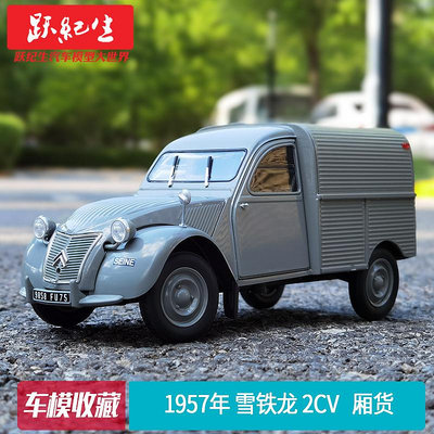 汽車模型 車模NOREV 1:18 1957年 雪鐵龍2CV  廂貨 老爺車合金汽車模型車模送人