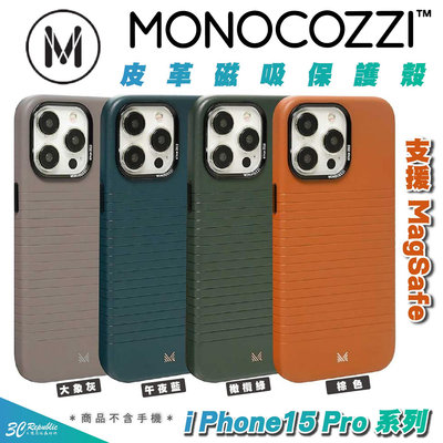 MONOCOZZI 防摔殼 保護殼 手機殼 支援 MagSafe 皮革 iPhone 15 Pro Max
