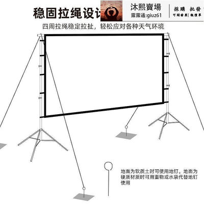 【 】高清戶外支架抗光幕布伸縮落地移動可攜式投影布幕露營春遊踏青G屏