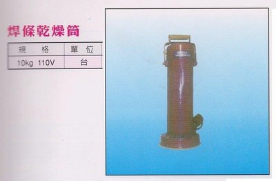 新型 焊條乾燥筒 焊條保溫桶 焊條乾燥桶 焊條存放桶 焊條保溫筒