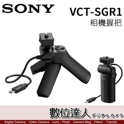 【數位達人】SONY VCT-SGR1 相機握把 兩用拍攝手把 控制拍攝+變焦 /RX100M6 RX100M7