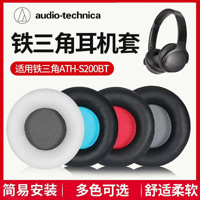 新款* 適用于鐵三角ATH-S200BT耳機套S220BT耳罩S100iS S100頭戴式耳機海綿套皮耳套耳機保護套替換維修配件#阿英特價
