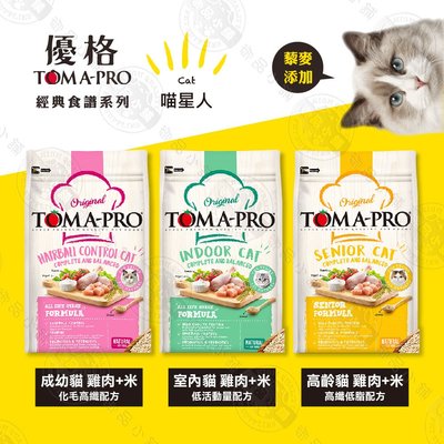 優格 TOMA-PRO 經典食譜 貓飼料 1.5KG 成幼貓 高齡貓 天然糧 營養 貓糧 送贈品